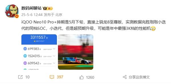 途乐证券 年中最强3K档性能机！iQOO Neo10 Pro+跑分破331万：直追安卓第一