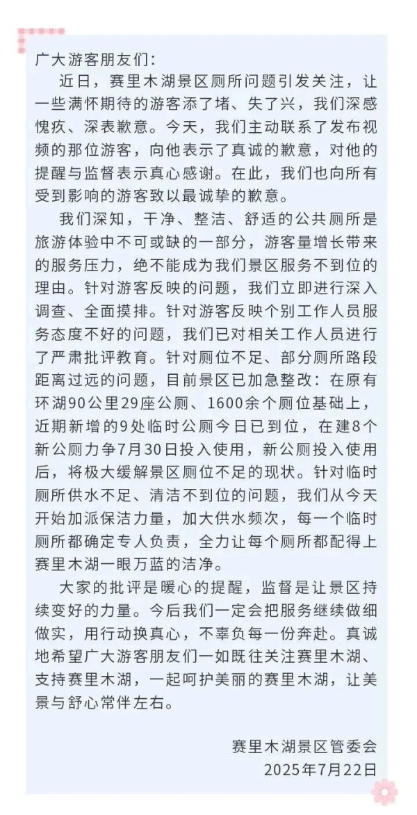 牛股远期策略 赛里木湖景区向游客致歉