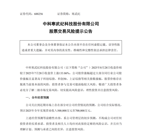 广发E配 盘后, 寒武纪紧急发声