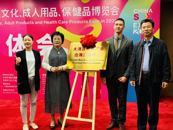 方道配资 2025广州性文化博览会10月底启幕! 将吸引30国50家海外采购商