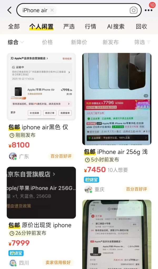 元配网 iPhone Air开售遇冷: 二手市场破发, 部分黄牛溢价不足百元